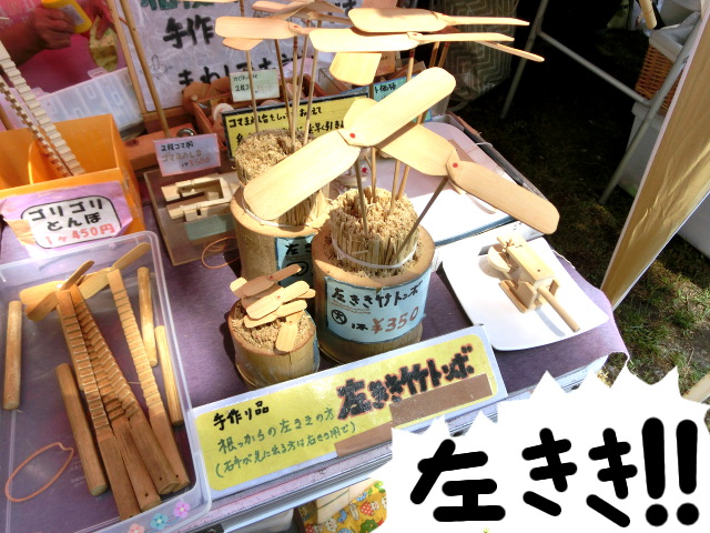 芸術祭 竹とんぼ