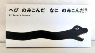 学校では教えてくれない パンダの秘密 パンダ銭湯 Tupera Tupera 感想 あらすじ 絵本ラボ