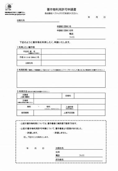 著作物利用許可申請書の書き方を紹介 著作権の許可の取り方 出版書籍 絵本ラボ