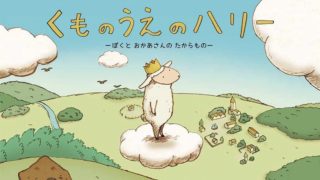 学校では教えてくれない パンダの秘密 パンダ銭湯 Tupera Tupera 感想 あらすじ 絵本ラボ